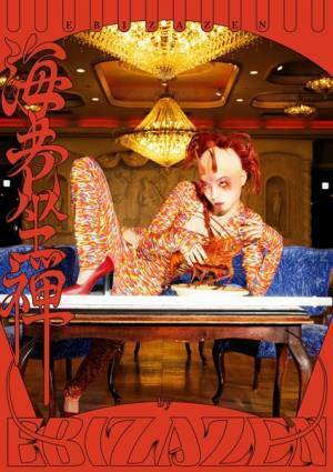 アオイヤマダらによるクリエイティブコレクティブ「海老坐禅」が初の作品集を刊行　渋谷PARCOで展覧会も開催