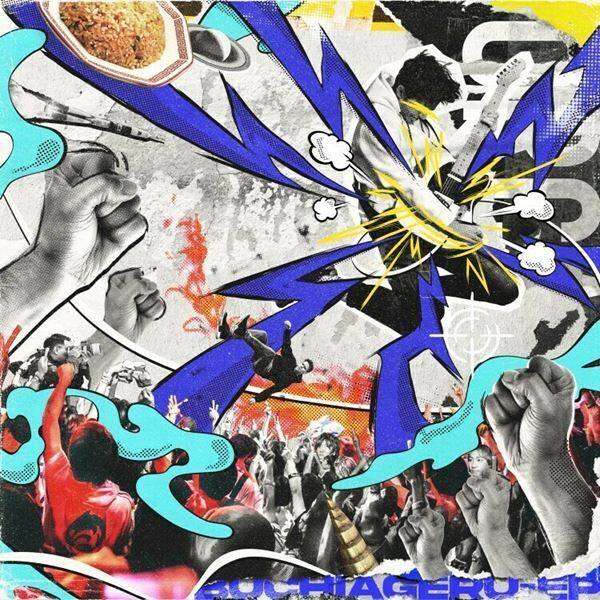 下北沢発の4人組ロックバンド・ORCALAND、デジタルEP『ぶちあげる-EP』、『だきしめる-EP』連続リリース　全国ツアーも開催決定