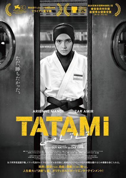 映画『TATAMI』公開記念トークイベント開催　スポーツと政治の根深い問題を掘り下げる