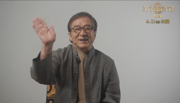 『A LEGEND／伝説』ジャッキー＆チャン・イーシン コメント動画公開「伝説の続きを目撃してください」