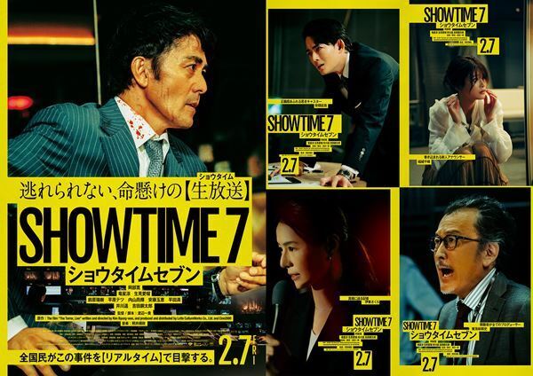 映画『ショウタイムセブン』竜星涼、生見愛瑠ら新キャスト4名発表　本予告＆キャラクタービジュアル公開