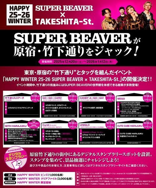 SUPER BEAVERが年末年始の原宿竹下通りをジャック！人気ショップとのコラボやフォトスポット設置など多数の企画を実施