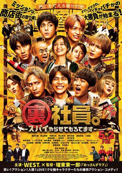 WEST. 中間淳太、濵田崇裕、小瀧望、神山智洋が思う“仲間”「仲間がいると見える景色が変わる」