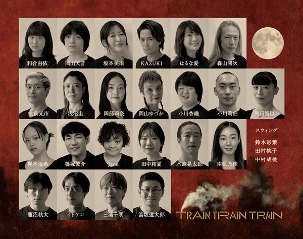 舞台『TRAIN TRAIN TRAIN』メインビジュアル＆全キャスト公開