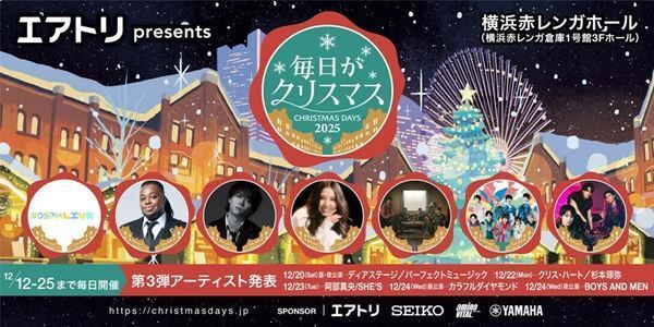 『毎日がクリスマス』第3弾出演アーティストに阿部真央、SHE'S、BOYS AND MENら