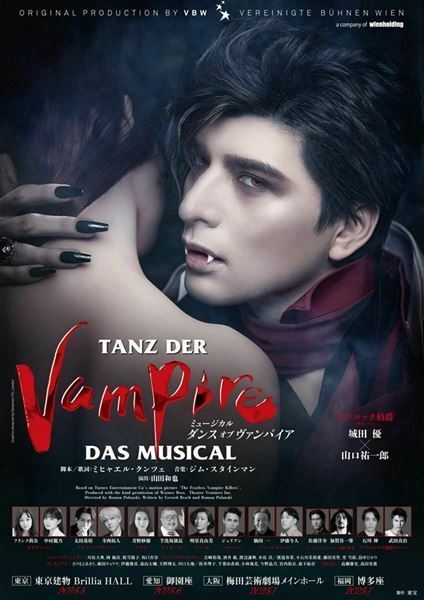 山口祐一郎と城田優のWキャストでおくるミュージカル『ダンス オブ ヴァンパイア』6年ぶりの再演、本日開幕