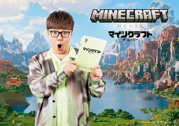 狩野英孝やHIKAKINほか豪華メンバーが集合『マインクラフト／ザ・ムービー』日本語吹替キャスト発表＆日本語吹替版予告公開