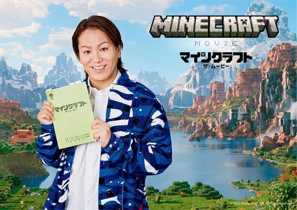 狩野英孝やHIKAKINほか豪華メンバーが集合『マインクラフト／ザ・ムービー』日本語吹替キャスト発表＆日本語吹替版予告公開