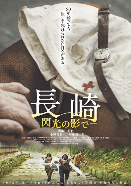 福山雅治が映画『長崎―閃光の影で―』主題歌をプロデュース　ジャパネットが映画へ初出資も