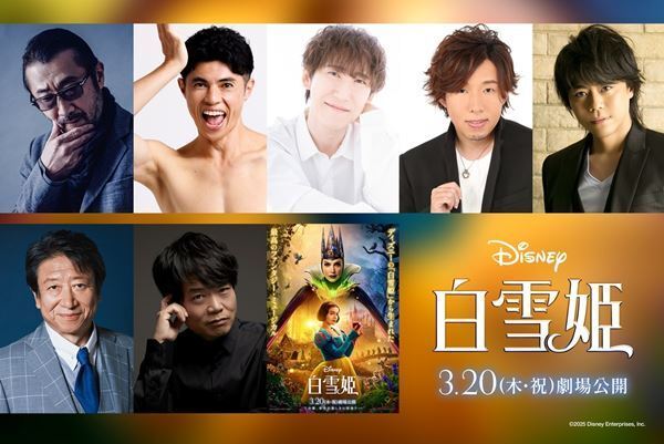 実写映画『白雪姫』大塚明夫、小島よしお、浪川大輔らが“7人のこびと”の声優に！ 喜びのコメントも到着