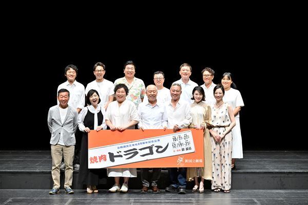 新国立劇場『焼肉ドラゴン』制作発表会見　民謡「ニルリリヤ」のパフォーマンスで作品の世界をアピール