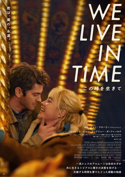 A24が注目した愛の物語『We Live in Time この時を生きて』公開決定　予告編＆ポスター公開