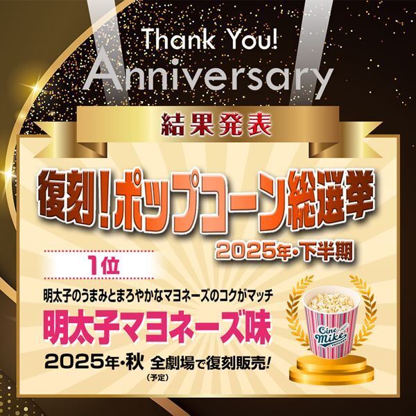 「TOHOシネマズ アニバーサリーキャンペーン 2025」シアターカード第3弾配布決定