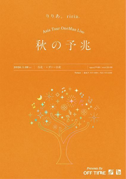 りりあ。、『Asia Tour OneMan Live「秋の予兆」』で初の台北公演の開催発表