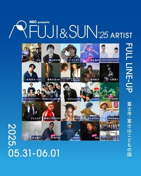 富士山麓のキャンプインフェス『FUJI & SUN ‘25』最終ラインナップ発表　堀込泰行、HAPPYら追加で総勢25組の出演決定