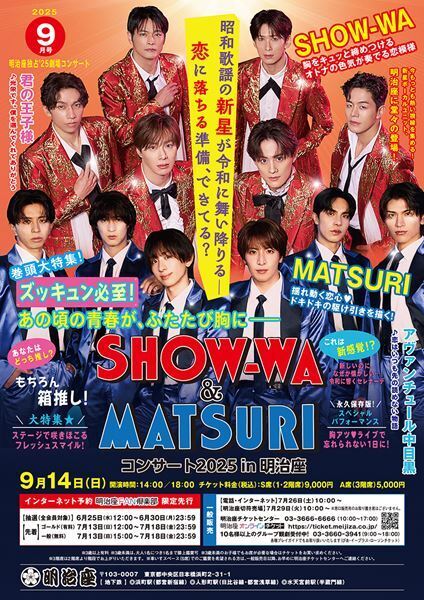 『SHOW-WA＆MATSURIコンサート2025 in 明治座』懐かしの昭和アイドル誌風ビジュアルが公開