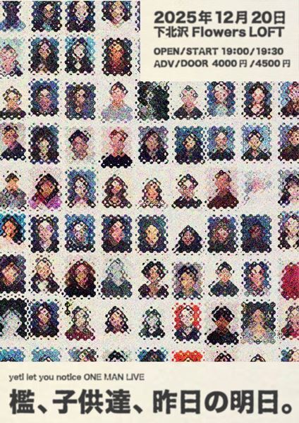 yeti let you notice、10周年ワンマンライブ『檻、子供達、昨日の明日。』 開催決定