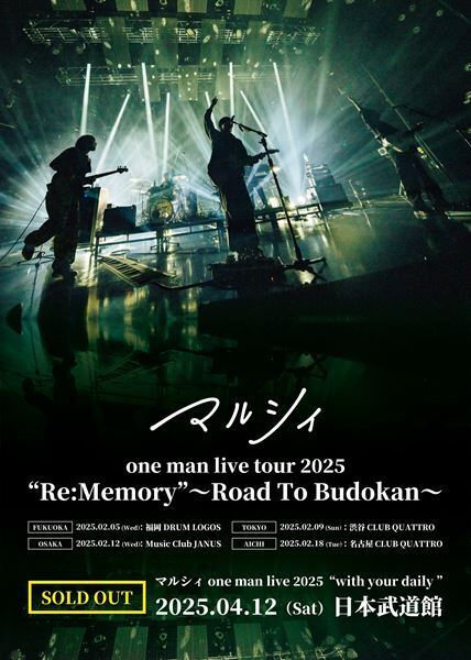 マルシィ、原点回帰ツアー『マルシィ one man live tour 2025“Re:Memory”〜Road To Budokan〜』開催決定