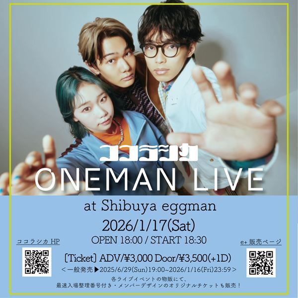 ギターレススリーピースバンド・ココラシカ、2ndワンマンライブ決定　来年1月渋谷エッグマンにて開催