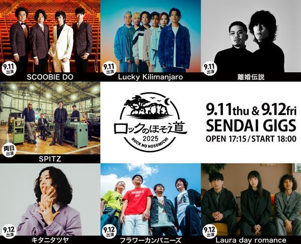 スピッツ、恒例のレギュラーイベント『ロックロックこんにちは！』、『ロックのほそ道』、『豊洲サンセット』 9月に開催決定