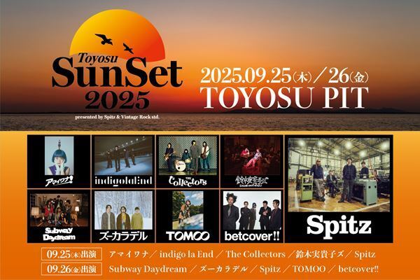 スピッツ、恒例のレギュラーイベント『ロックロックこんにちは！』、『ロックのほそ道』、『豊洲サンセット』 9月に開催決定