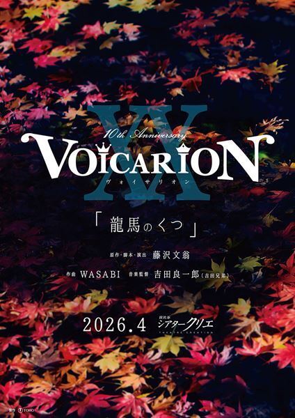 音楽朗読劇『VOICARION』10周年記念公演が決定　名作7作品を全国4都市で上演