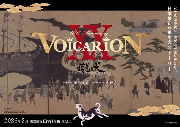 音楽朗読劇『VOICARION』10周年記念公演が決定　名作7作品を全国4都市で上演
