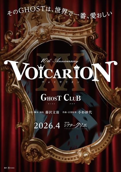 音楽朗読劇『VOICARION』10周年記念公演が決定　名作7作品を全国4都市で上演