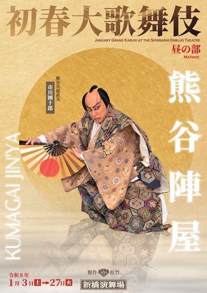 團十郎の新橋演舞場「初春大歌舞伎」は古典を含む貴重な演目が勢ぞろい