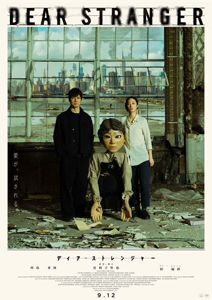 西島秀俊がNYを彷徨う『Dear Stranger／ディア・ストレンジャー』突如現れた人形が不気味な本編映像公開
