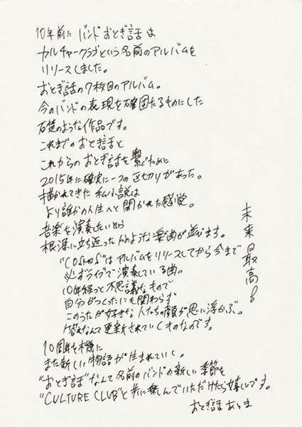 おとぎ話、2015年発売の名盤『CULTURE CLUB』をアナログ盤でリリース＆ワンマン開催