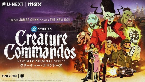 映画『スーパーマン』日米同時公開記念　『ジョーカー：フォリ・ア・ドゥ』ほかDC作品を一挙放送・見放題配信