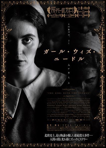 アカデミー賞国際長編映画賞ノミネート『ガール・ウィズ・ニードル』予告編＆メインビジュアル公開