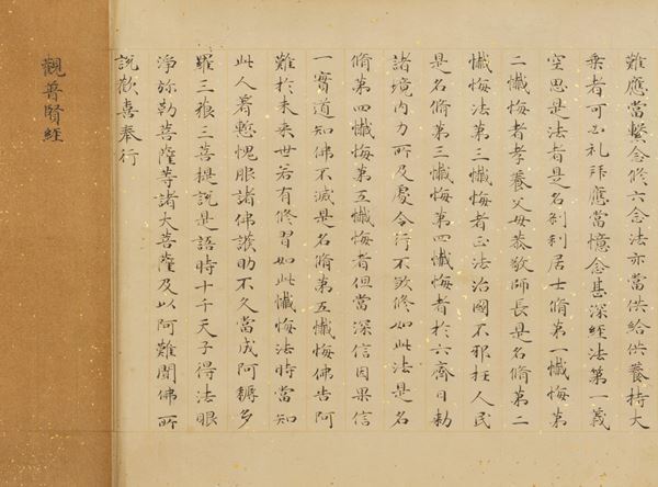 『はじめての古美術鑑賞―写経と墨蹟』根津美術館で　対照的な魅力をもつ「写経」と「墨蹟」の見どころを同館所蔵の名品からひも解く