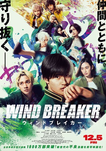 BE:FIRSTの新曲が映画『WIND BREAKER』の主題歌に　出演するJUNONが作詞で参加「グループとしても携われて光栄」