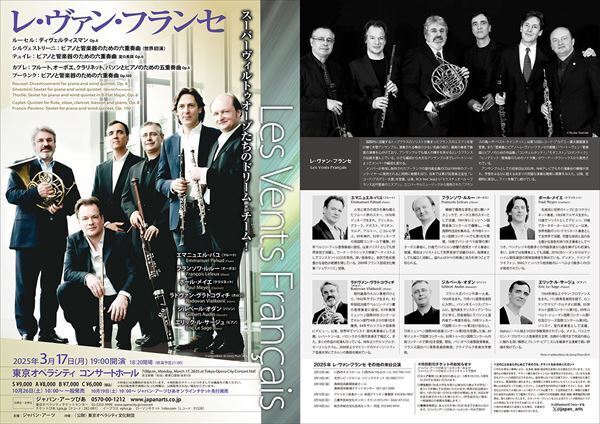 スーパー木管アンサンブル、レ・ヴァン・フランセのツアーが間近