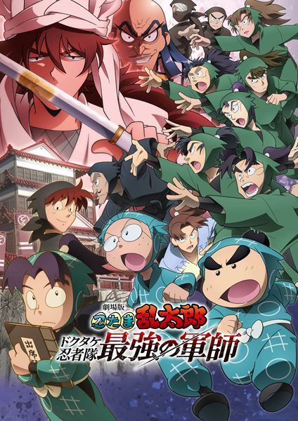 『劇場版 忍たま乱太郎 ドクタケ忍者隊最強の軍師』Blu-ray＆DVD発売決定　豪華版に大西流星と藤原丈一郎のアフレコメイキング映像などを収録