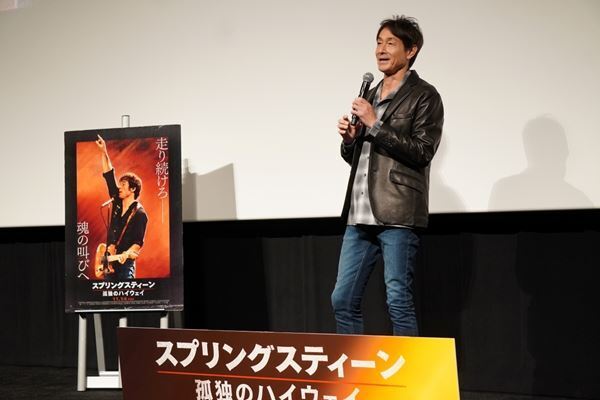 吉田栄作、ブルース・スプリングスティーンへの熱き思いを語る『スプリングスティ ーン 孤独のハイウェイ』公開直前プレミア