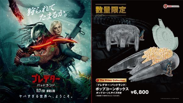 『プレデター：バッドランド』公開記念　数量限定ポップコーンカップをTOHOシネマズ40劇場で販売
