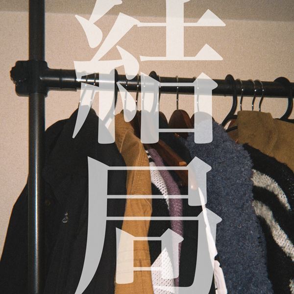 セカンドバッカー、恋心を綴った新曲「結局」配信スタート　明日からは初の東名阪クアトロツアーが開幕