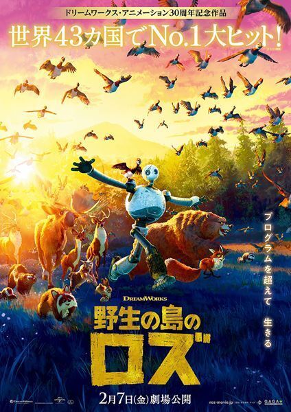 健気なロボットに感涙！ 米アカデミー賞アニメ最有力『野生の島のロズ』──【おとなの映画ガイド】