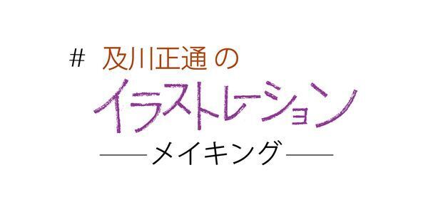 6月の表紙、ブラッド・ピットのイラスト制作過程を公開