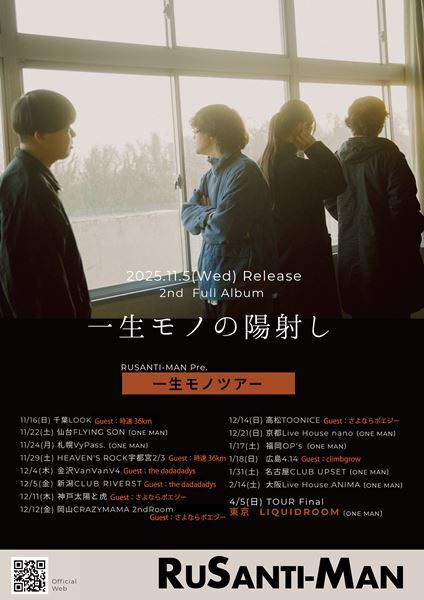 ルサンチマン『一生モノツアー』の最終ゲスト発表　the dadadadys、さよならポエジー、climbgrowの出演が決定