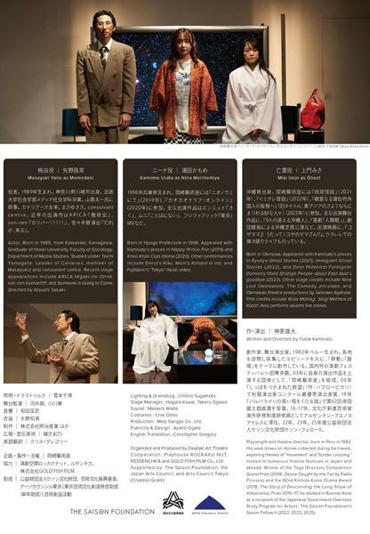 「わからない」の愉しさを味わう、岡崎藝術座『森ノ宮ニーナのおかなしみ旅行記』