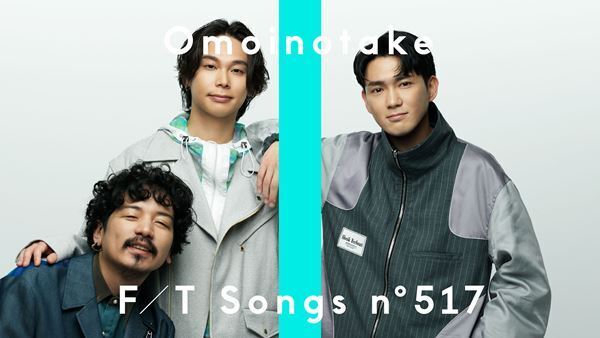 Omoinotake「THE FIRST TAKE」に再登場　ラブソング 「アイオライト」をスペシャルな一発撮りでパフォーマンス