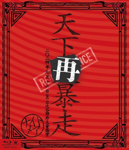 NIGHTMARE、日比谷野外大音楽堂公演メモリアルパッケージより新旧ライブ映像を公開　日本クラウンからリリースした13作品を配信解禁