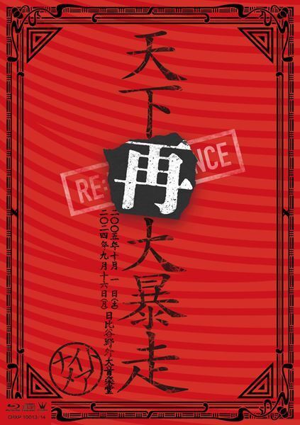 NIGHTMARE、日比谷野外大音楽堂公演メモリアルパッケージより新旧ライブ映像を公開　日本クラウンからリリースした13作品を配信解禁
