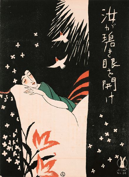 藤島武二、杉浦非水、竹久夢二らの作品を中心に大正時代の出版文化をひも解く　『大正イマジュリィの世界』7月12日から