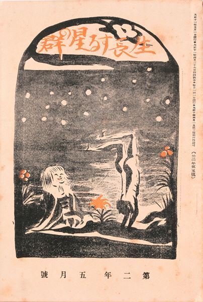 藤島武二、杉浦非水、竹久夢二らの作品を中心に大正時代の出版文化をひも解く　『大正イマジュリィの世界』7月12日から
