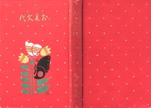 藤島武二、杉浦非水、竹久夢二らの作品を中心に大正時代の出版文化をひも解く　『大正イマジュリィの世界』7月12日から